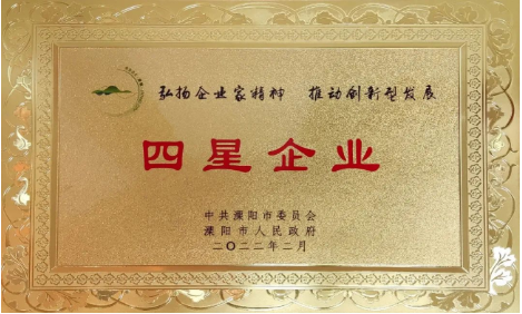 米兰官方网站公司荣获地市两级“工业四星企业”荣誉称号
